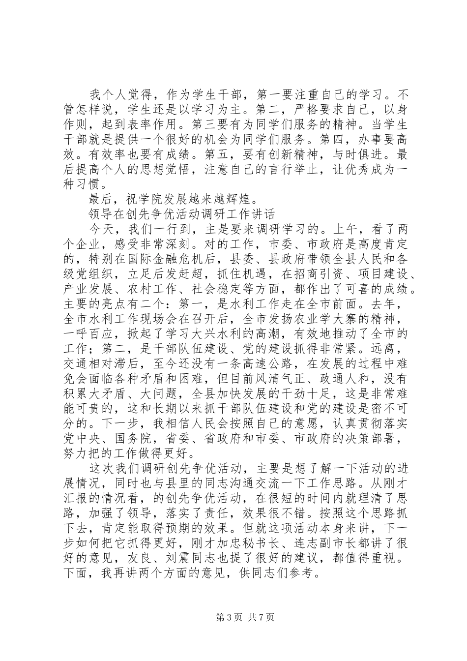 创先争优活动讲话稿2篇_第3页