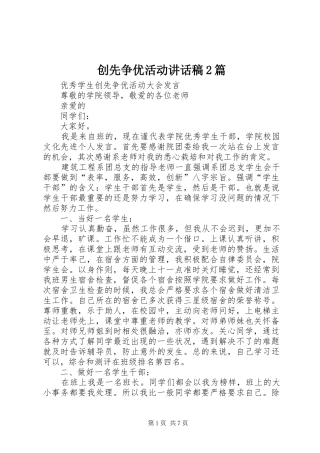 创先争优活动讲话稿2篇