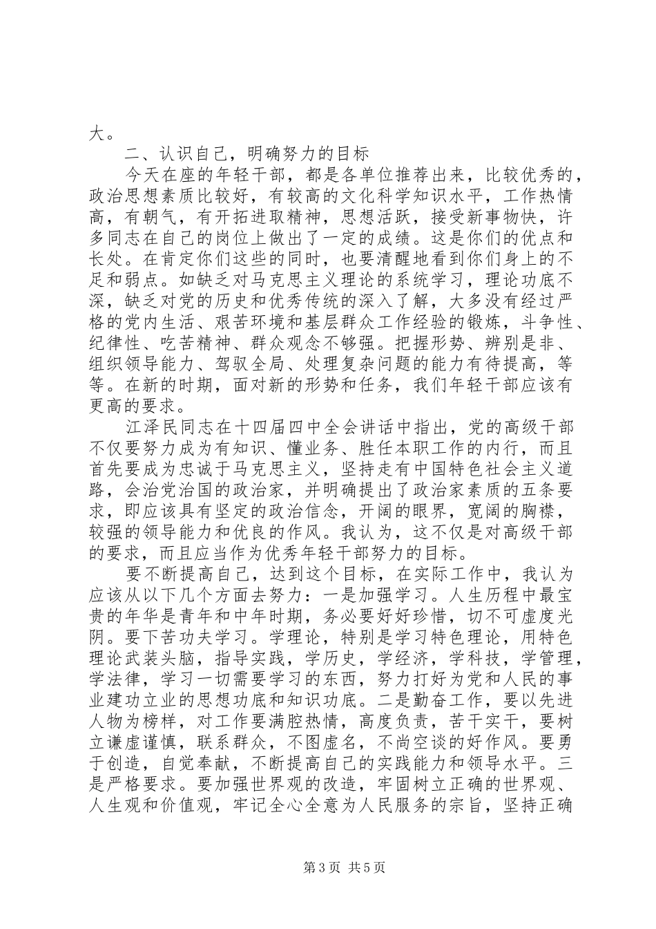 在年轻干部挂职锻炼动员大会上的讲话_第3页