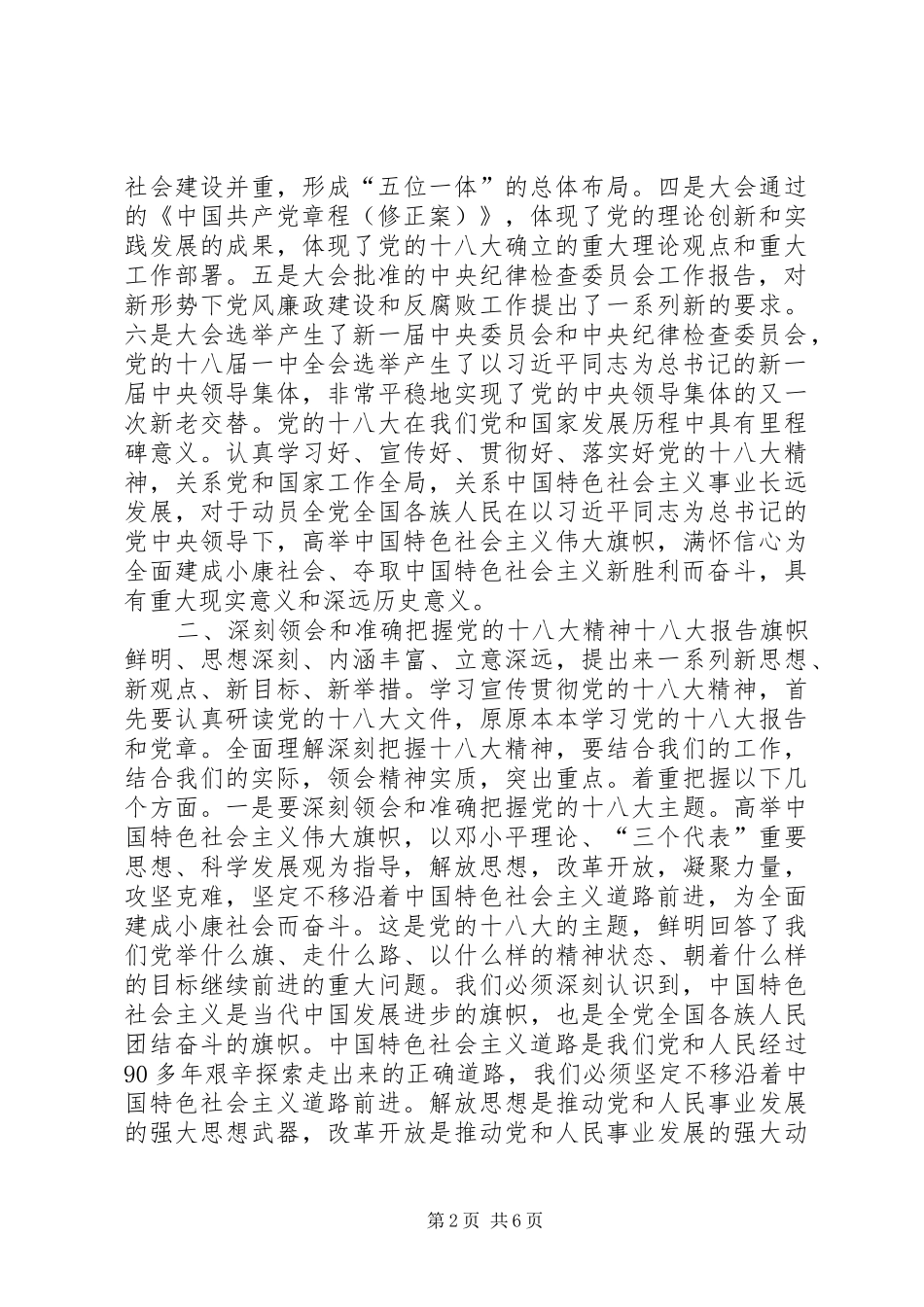 全县领导干部大会讲话稿_第2页