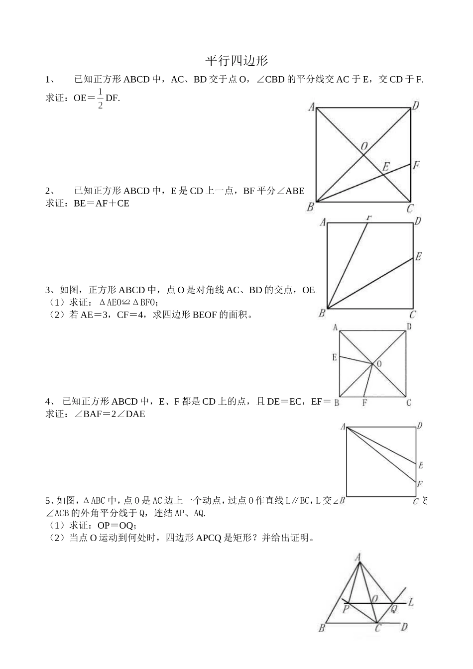 1平行四边形_第1页