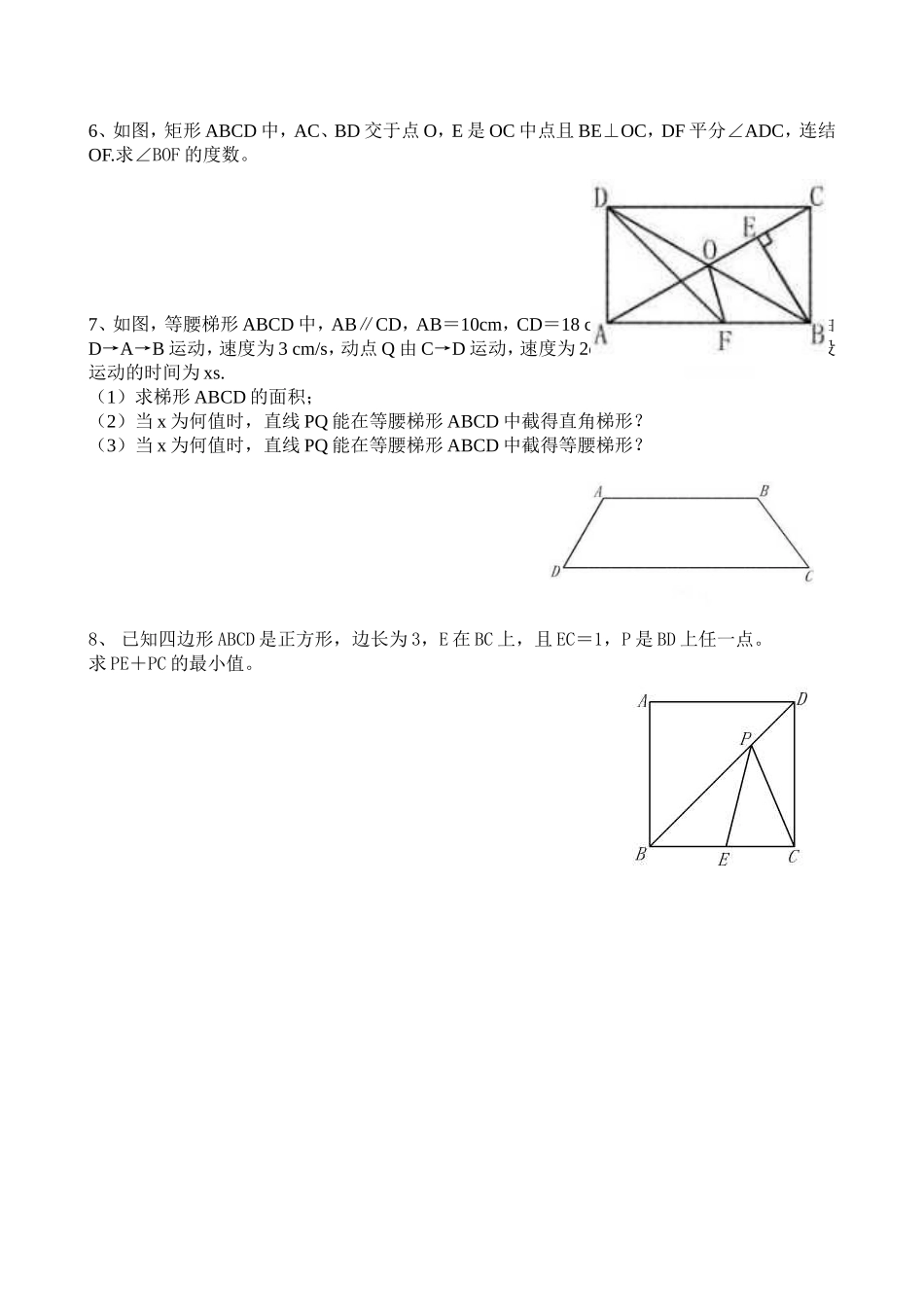 1平行四边形_第2页