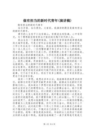 做有担当的新时代青年(演讲稿)