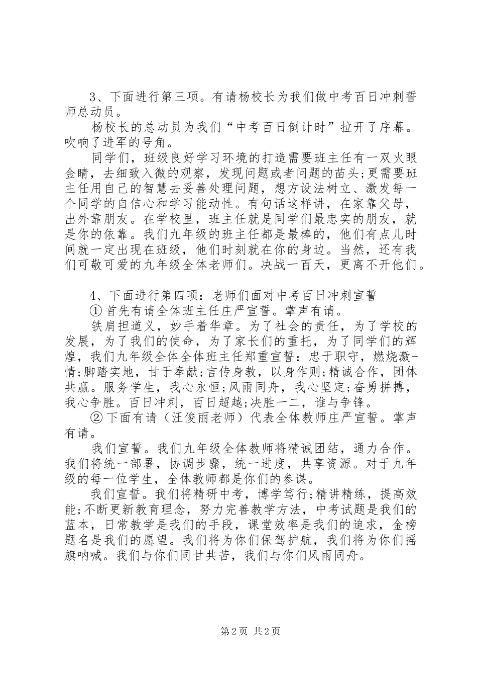 百日誓师会主持词_第2页