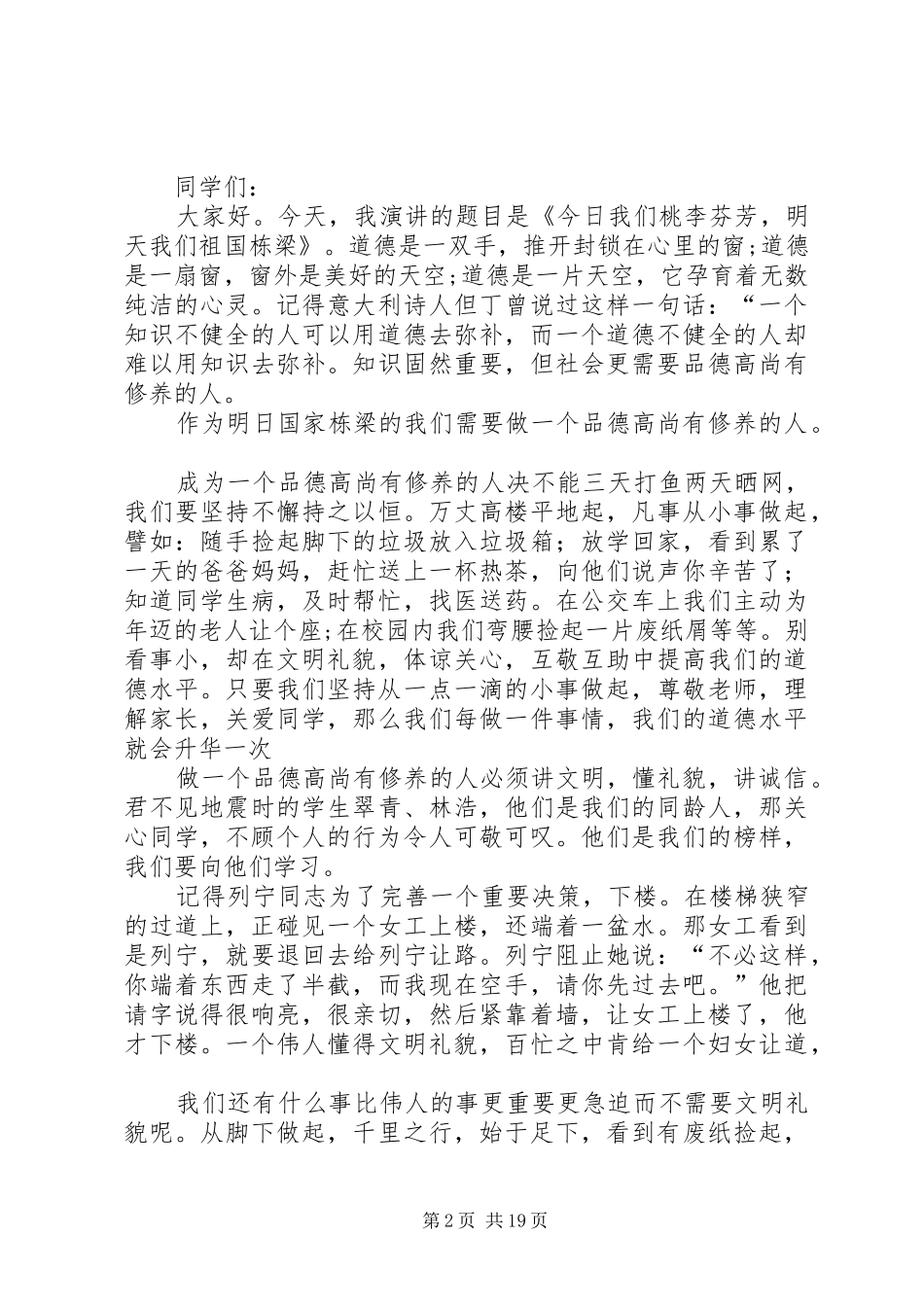 篇一：个人品德演讲稿_第2页