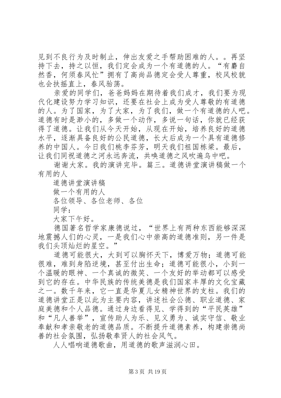 篇一：个人品德演讲稿_第3页
