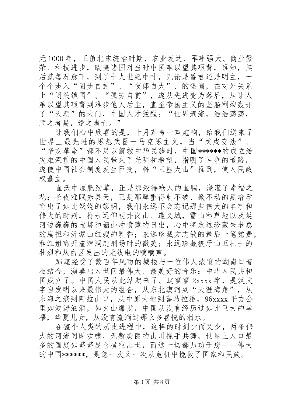 党在我心中演讲稿范文5篇_第3页