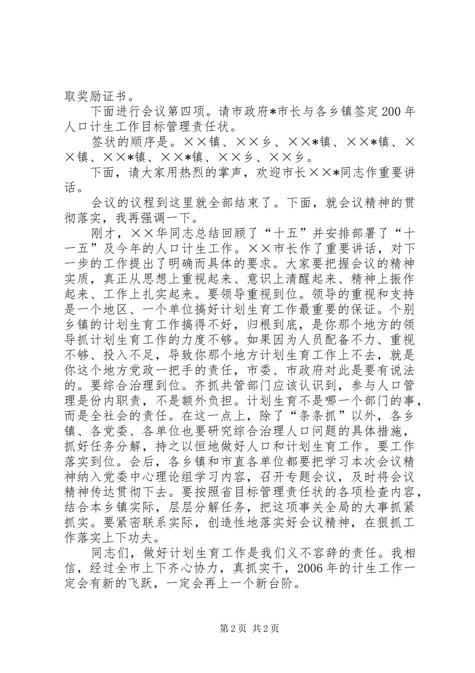 市人口计生会议主持词_第2页