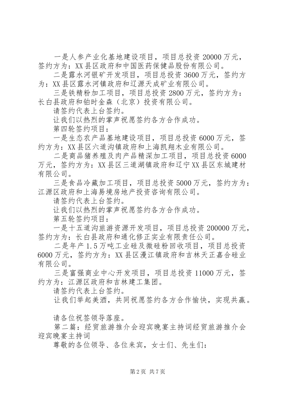 经贸交流合作推介会主持词_第2页