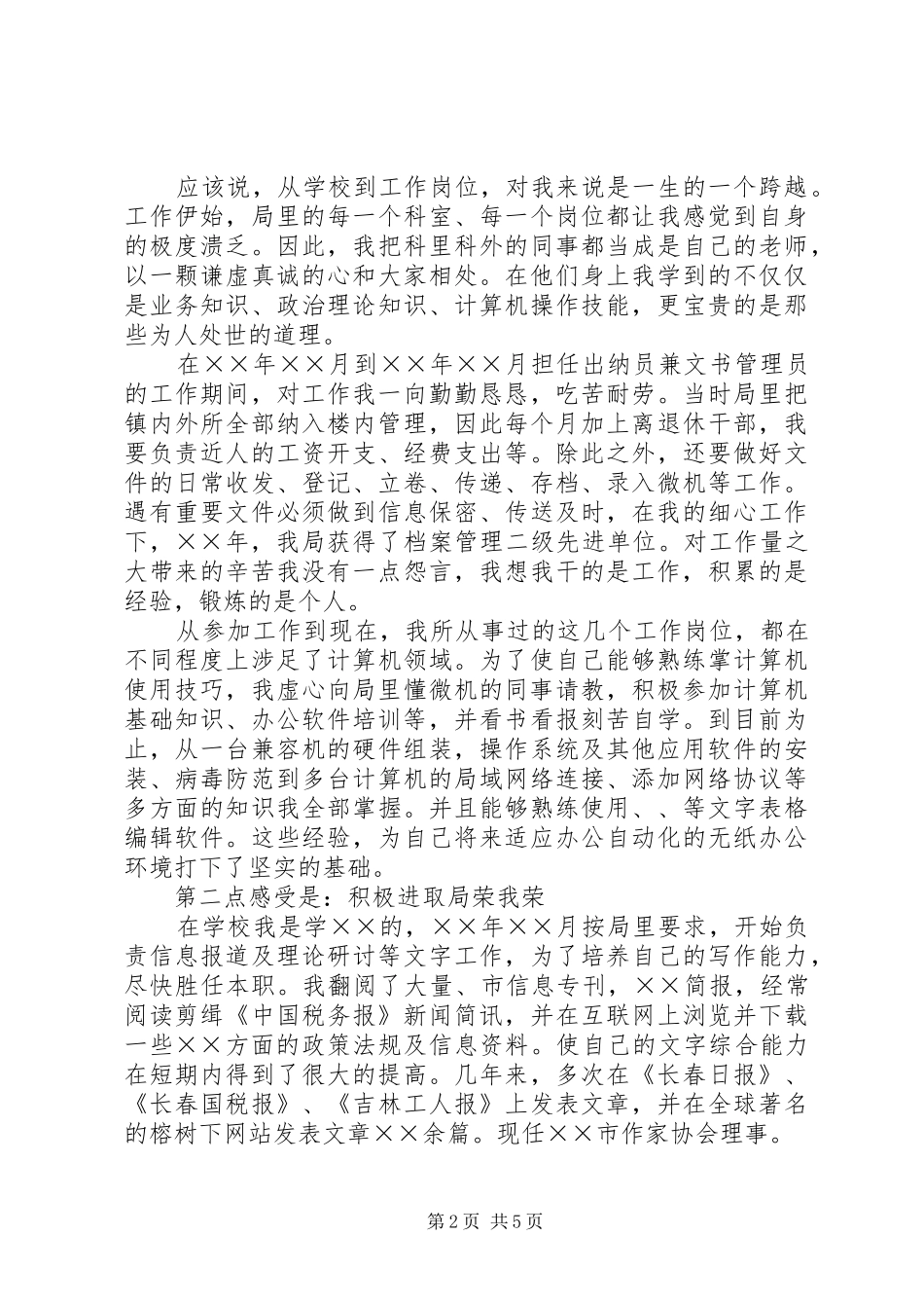 竞职演说（税务科级干部）_第2页