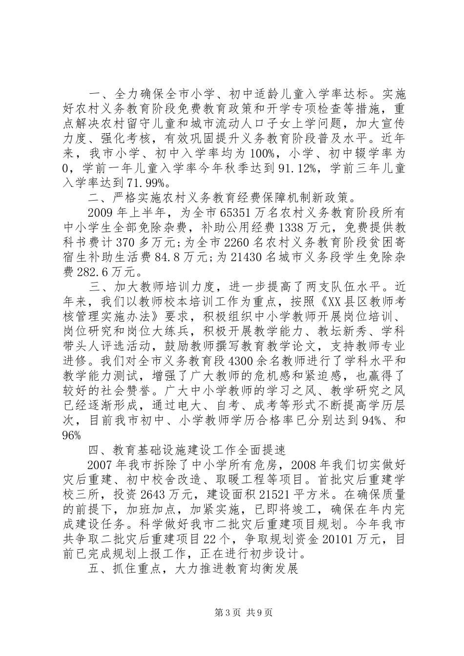 在调研会上的领导讲话_第3页