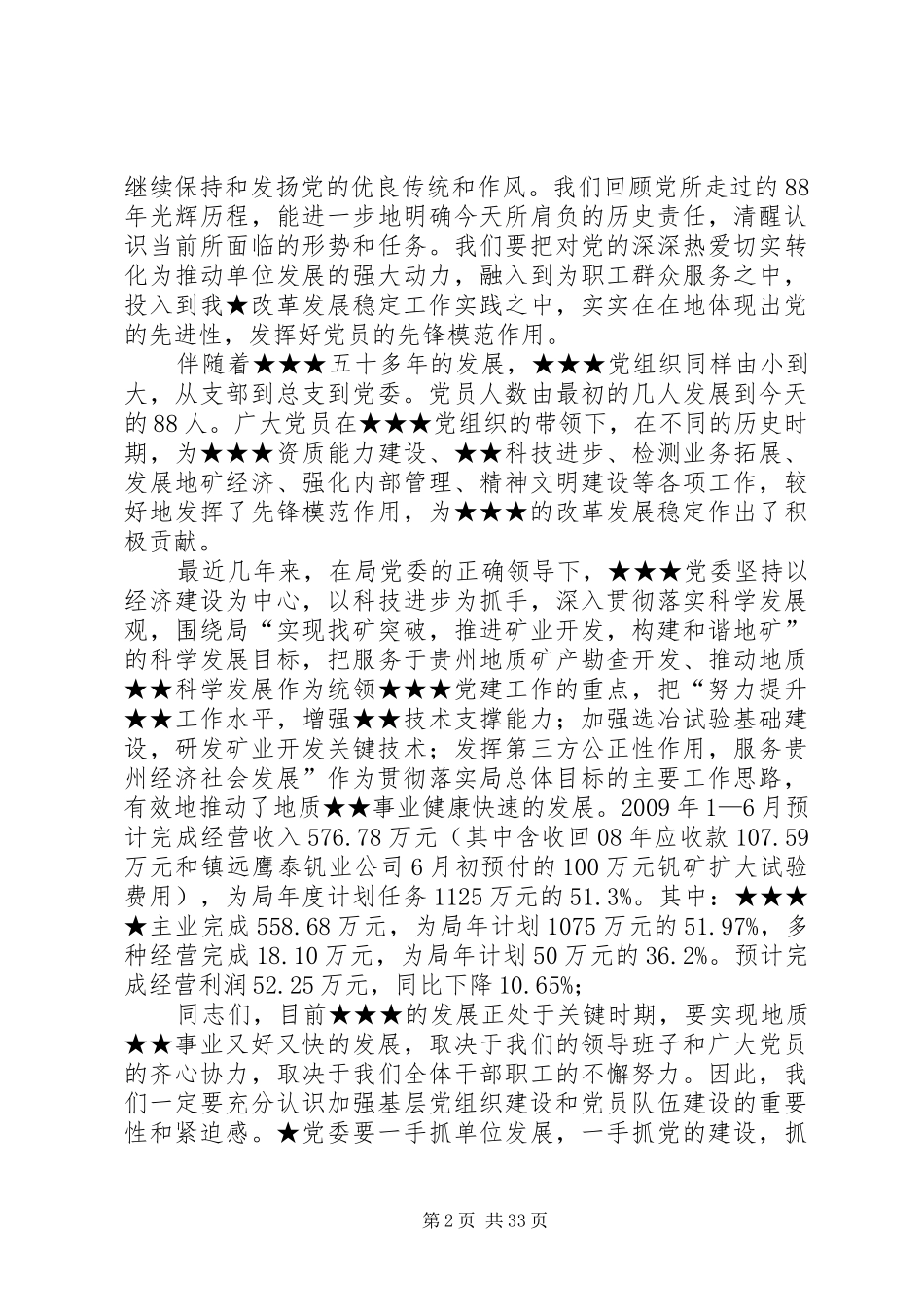 加强党的建设、促进科学发展(七一讲话)_第2页