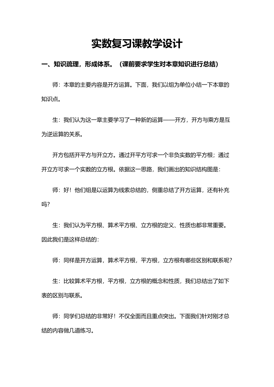 实数复习课-(2)_第1页