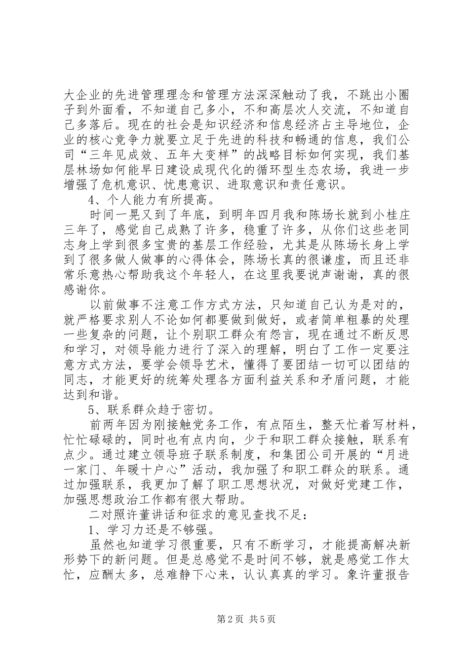 党支部书记生活会发言材料_第2页