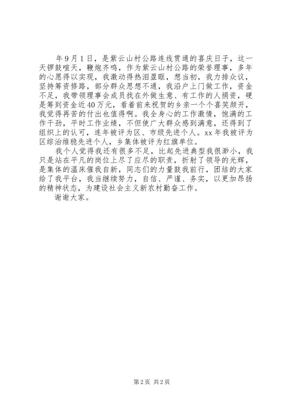 在“七一”表彰会上的发言稿_第2页