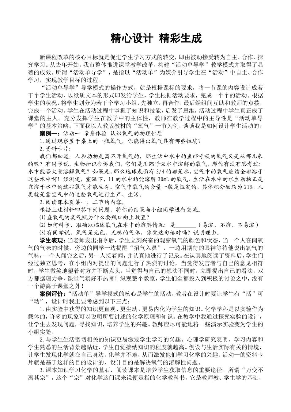 案例：精彩呈现_第1页