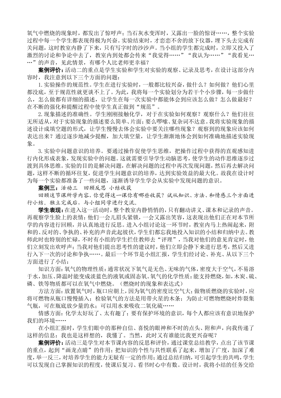 案例：精彩呈现_第3页