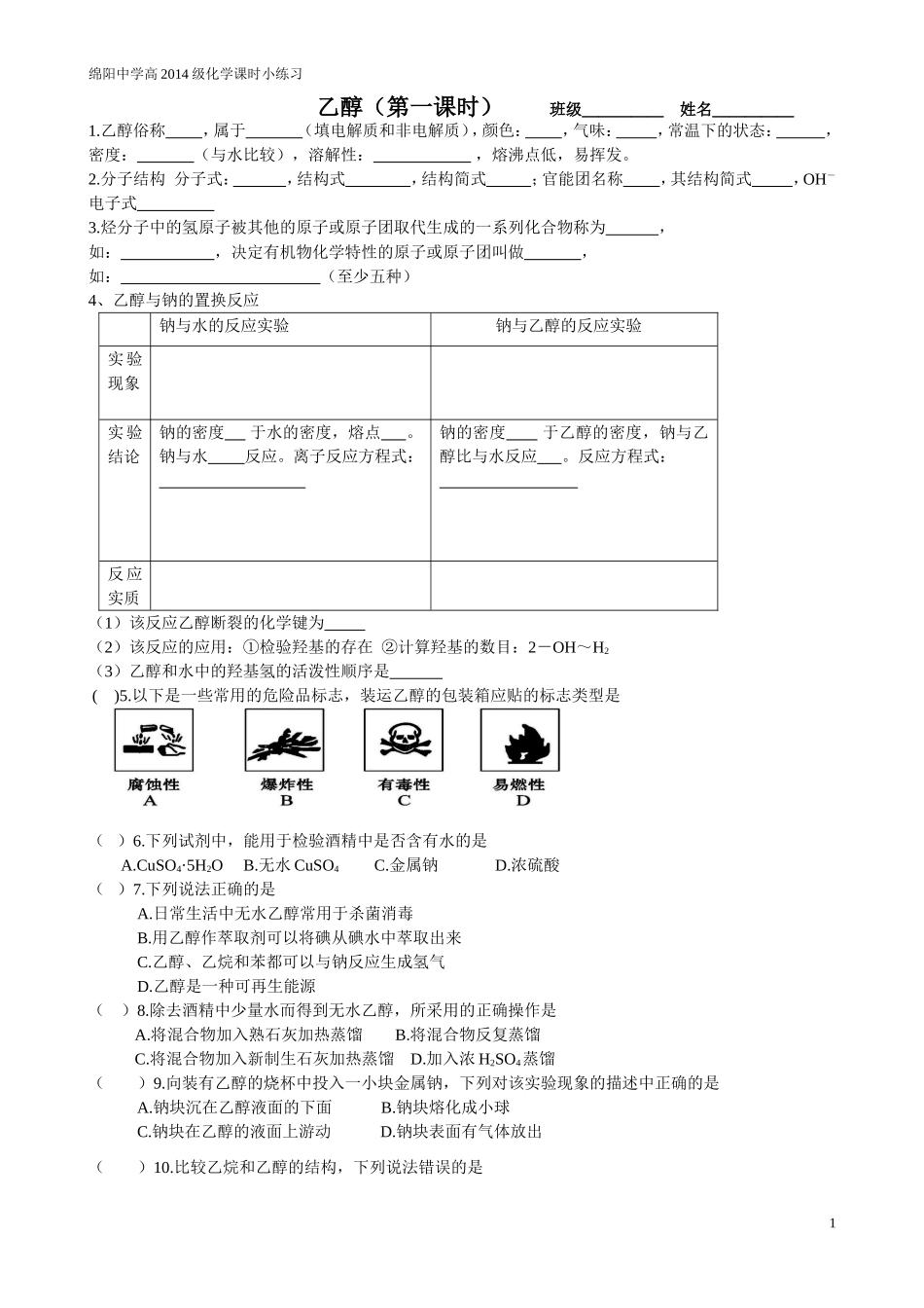 酒中精华──乙醇_第1页