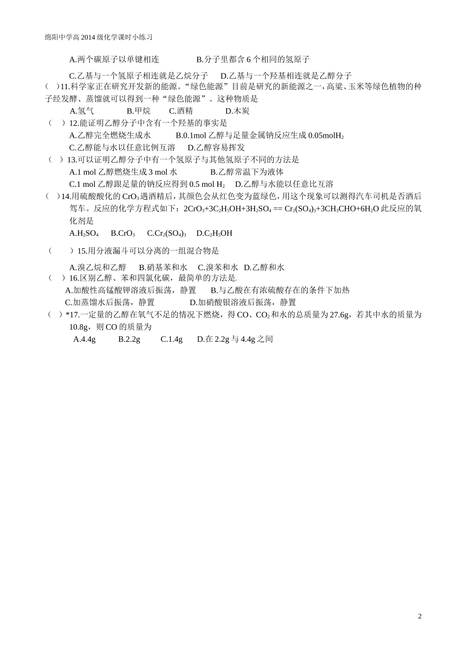 酒中精华──乙醇_第2页
