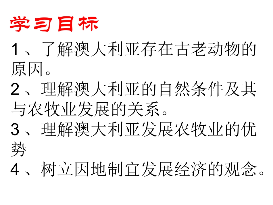 第四节-澳大利亚_第3页