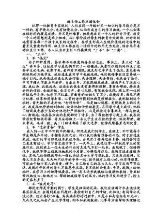班主任工作点滴