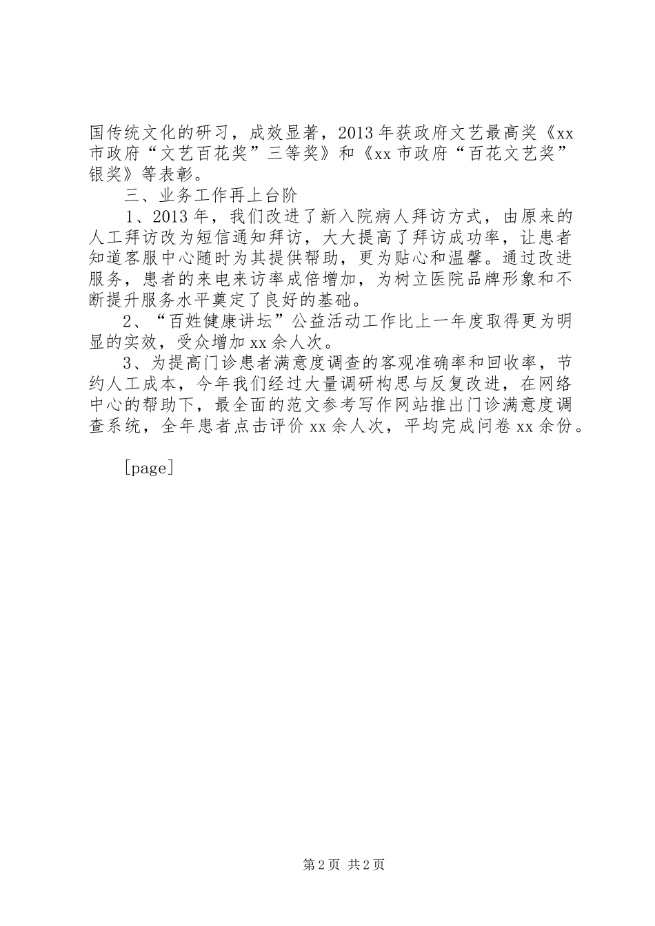 医院医生批评与自我批评发言稿_第2页