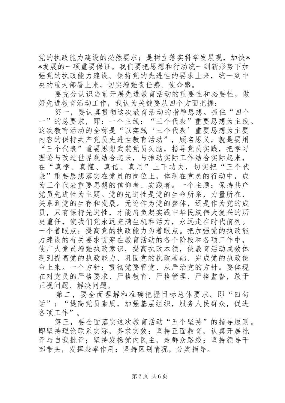 区委中心组讲话_第2页