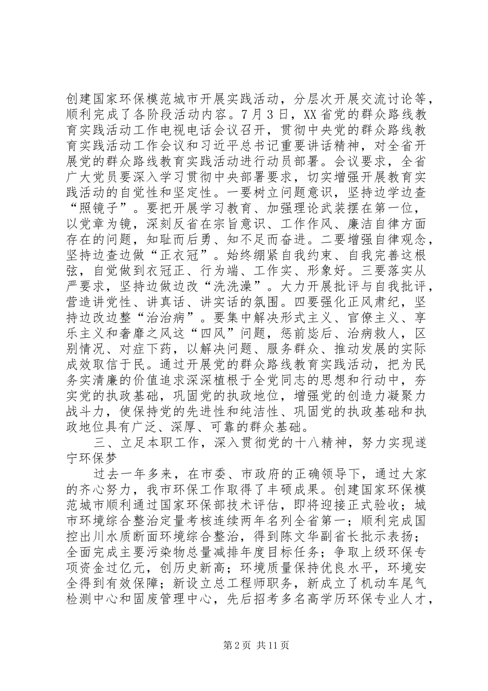 庆祝七一建党节大会讲话稿_第2页