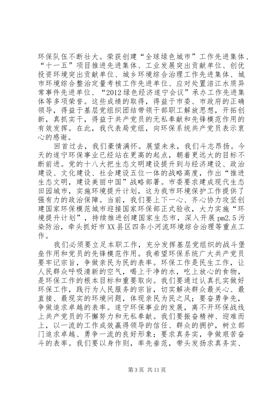 庆祝七一建党节大会讲话稿_第3页