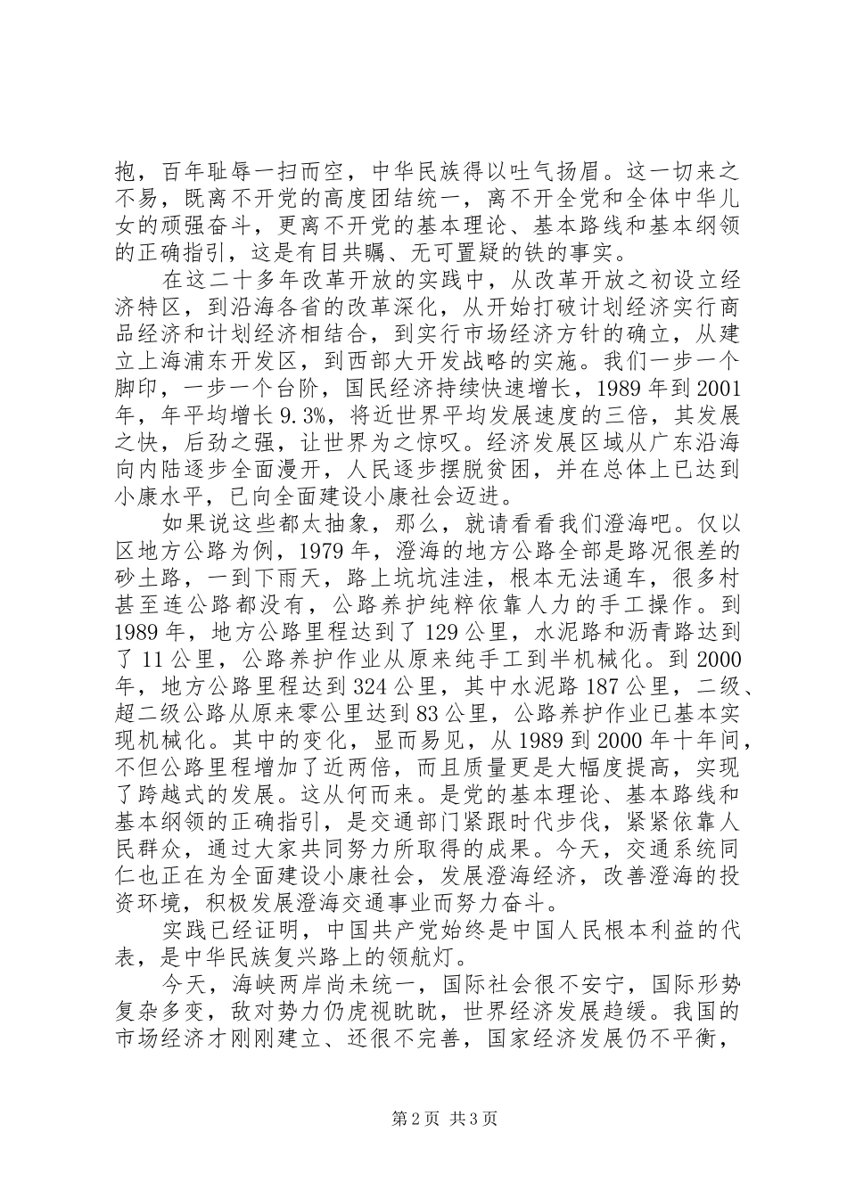 迎七一演讲稿建党节演讲稿_第2页