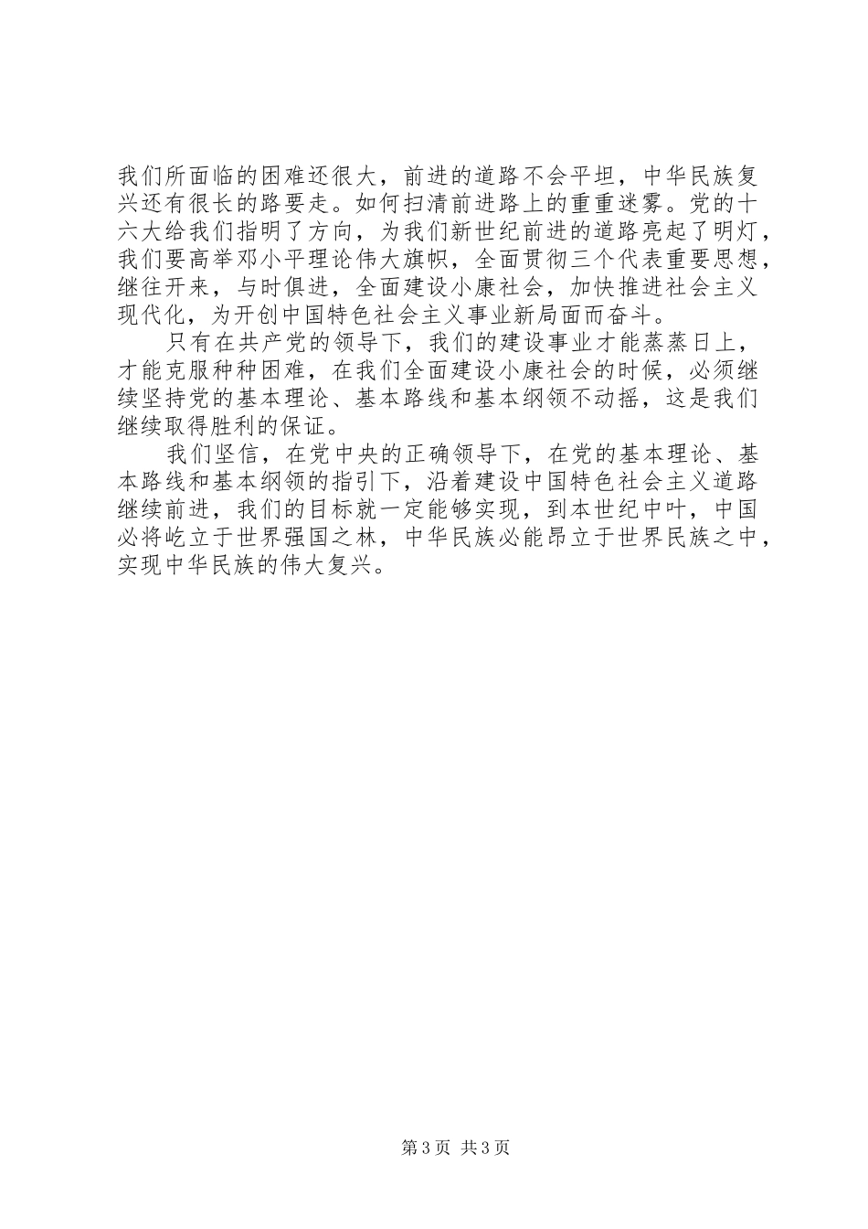 迎七一演讲稿建党节演讲稿_第3页