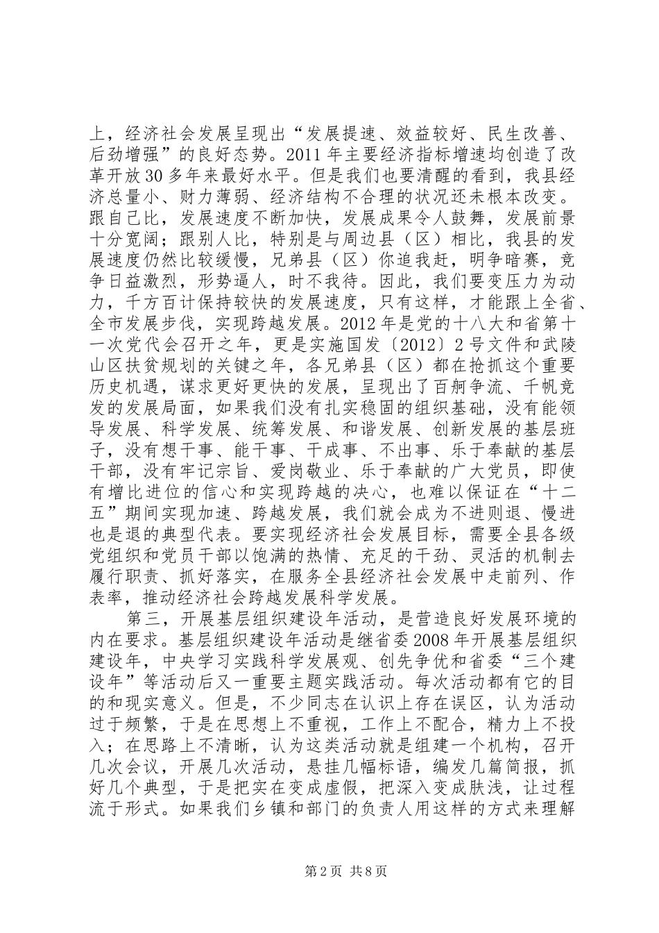 县长在组织建设年部署会讲话_第2页