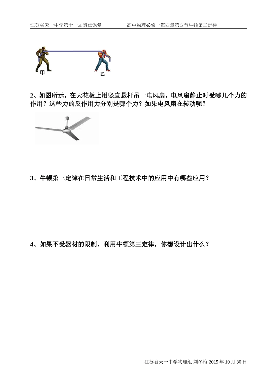 C.作用与反作用牛顿第三定律_第2页