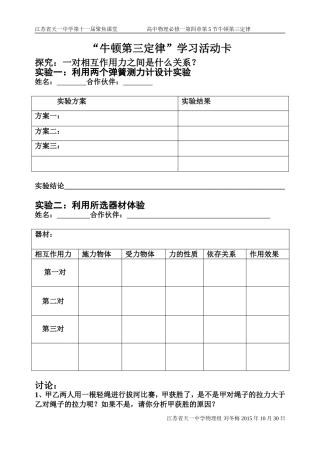 C.作用与反作用牛顿第三定律