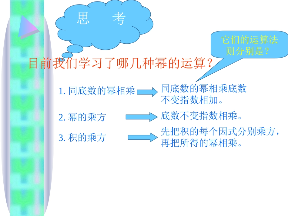 《同底数幂的除法》课件_第1页
