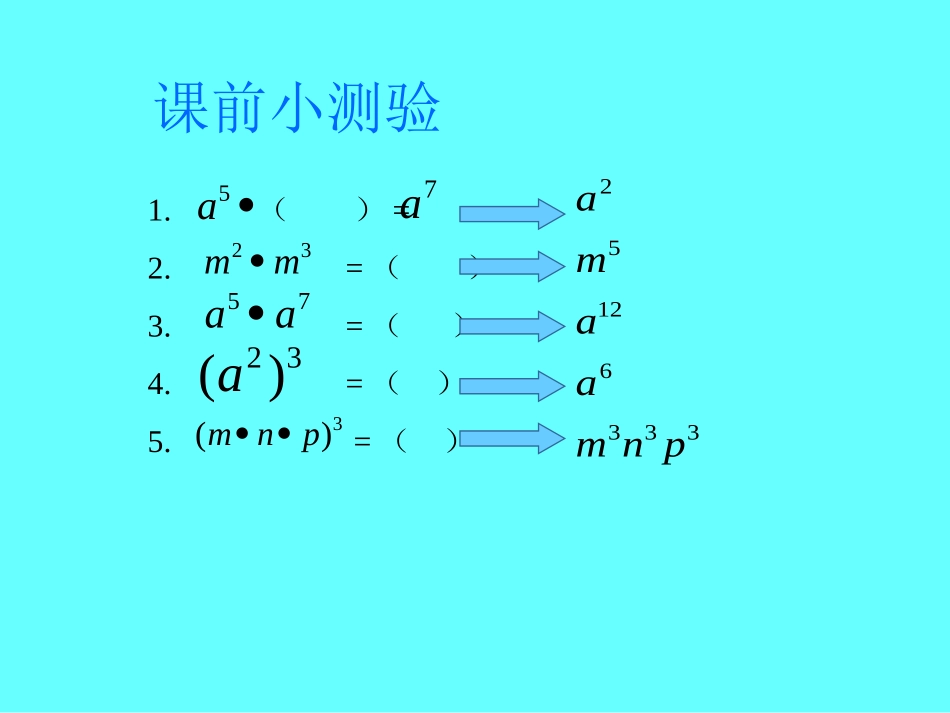 《同底数幂的除法》课件_第2页