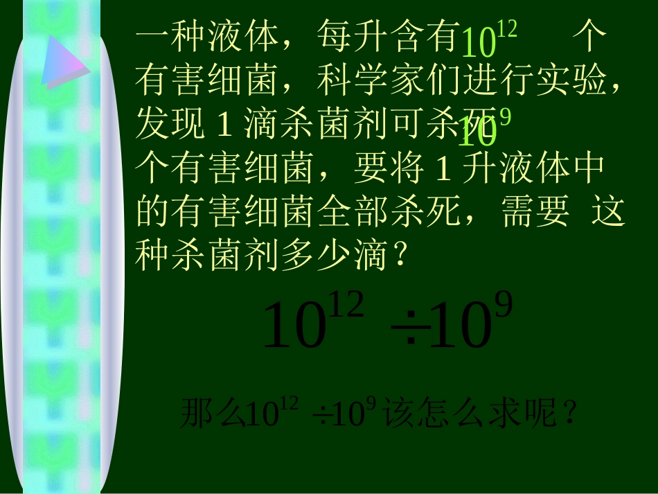 《同底数幂的除法》课件_第3页