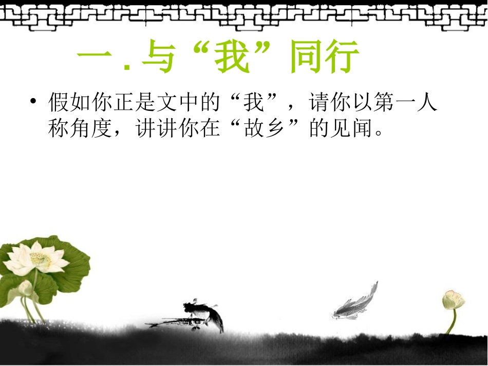 《故乡》第三课时课件_第2页