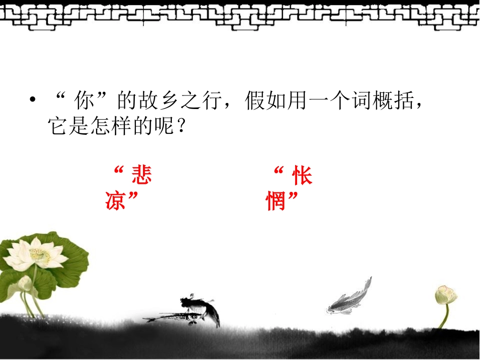 《故乡》第三课时课件_第3页