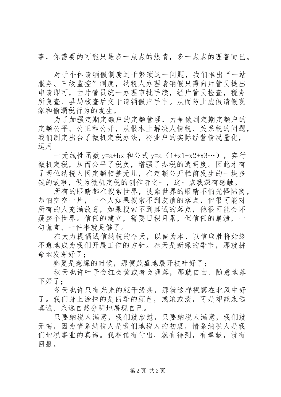 演讲稿情系纳税人_第2页