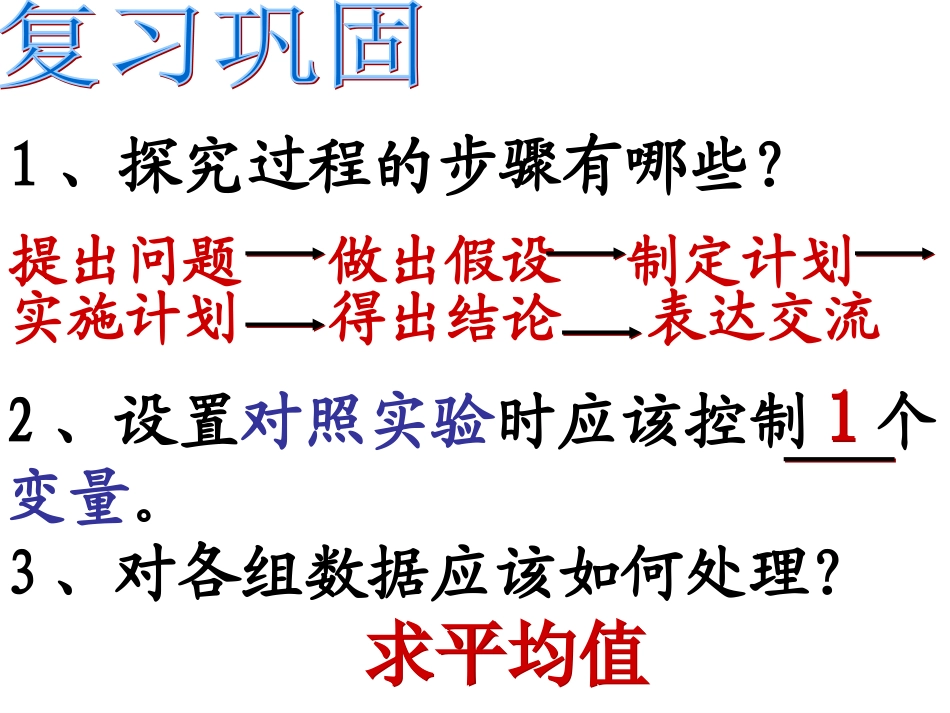 实中生物与环境组成生态系统_第1页