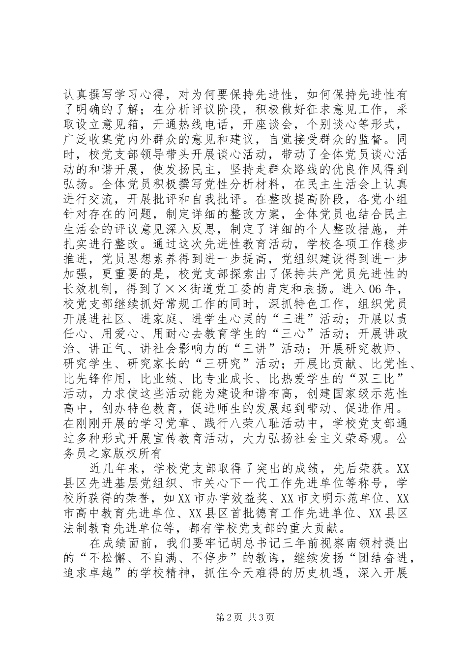 书记在总支委成立大会上的讲话_第2页