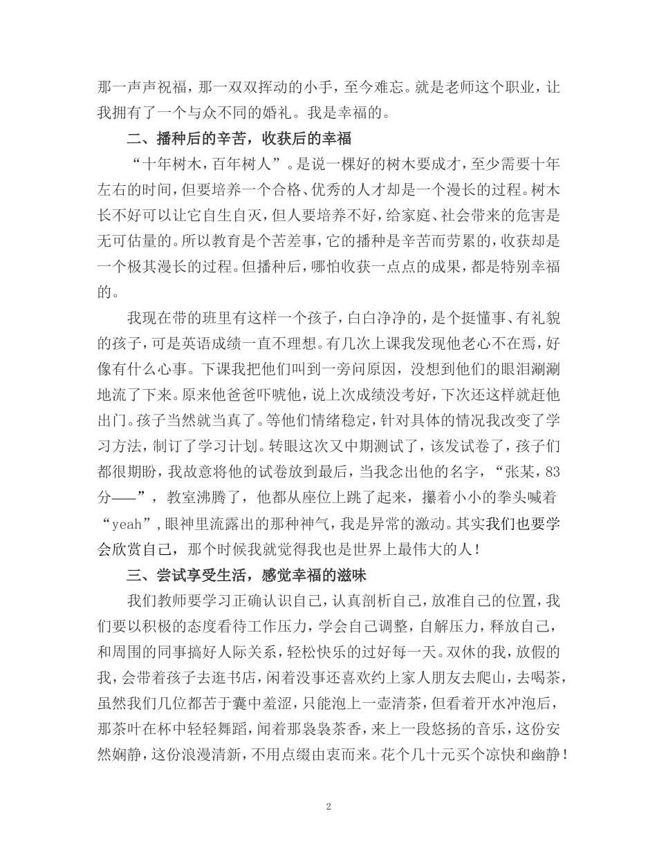 做一名幸福的教师_第2页