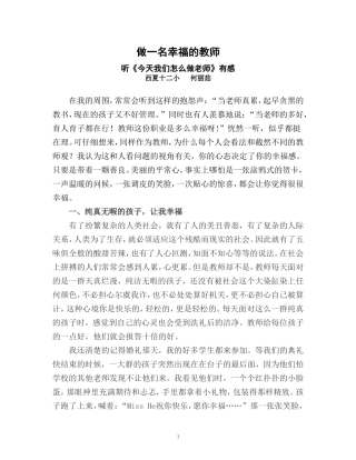 做一名幸福的教师