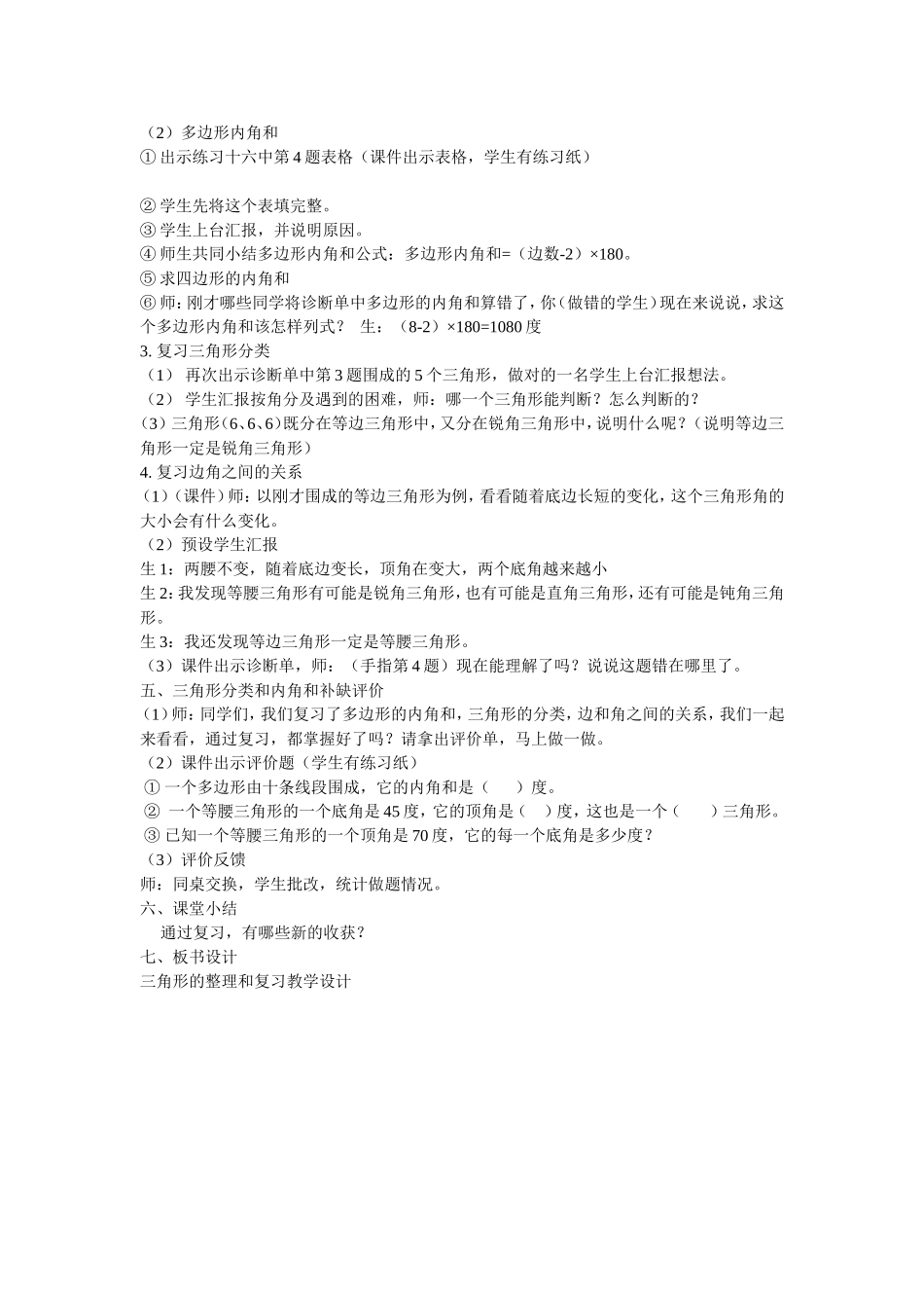人教2011版小学数学四年级《三角形的整理和复习》教学设计_第2页