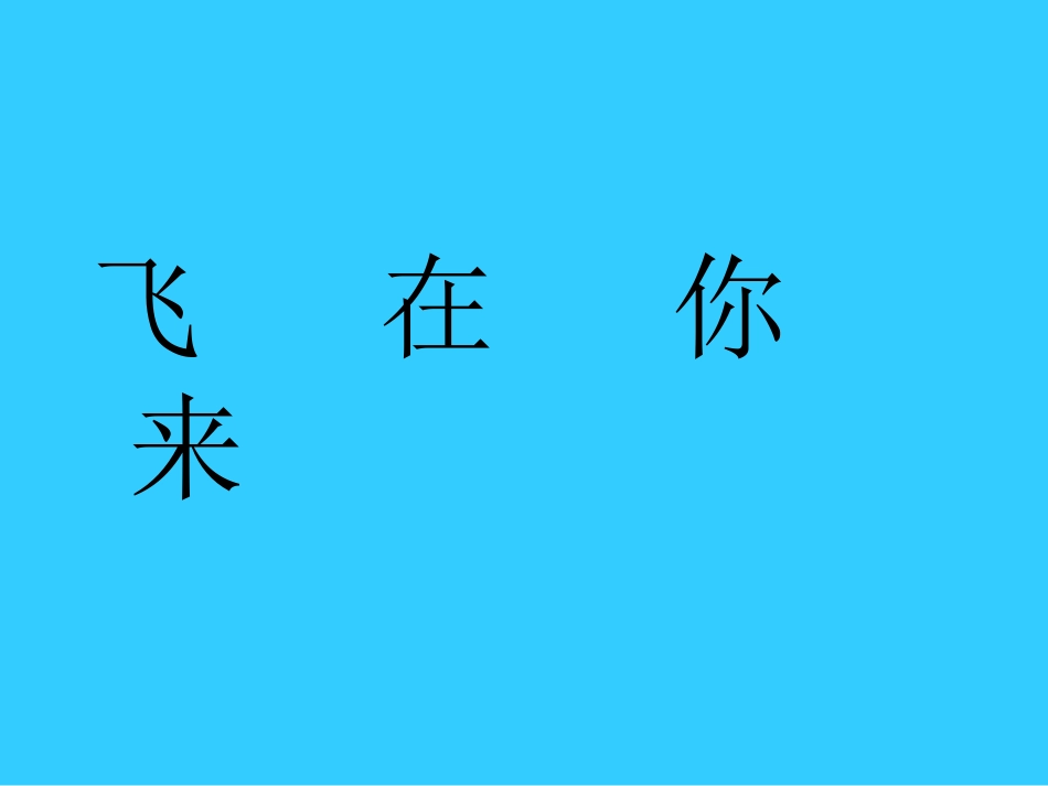 4《我叫“神舟号”》ppt_第2页