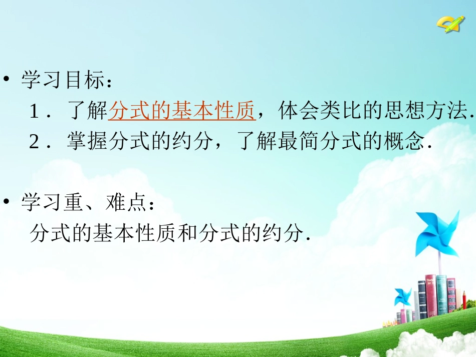 分式的基本性质应用：约分、通分_第2页