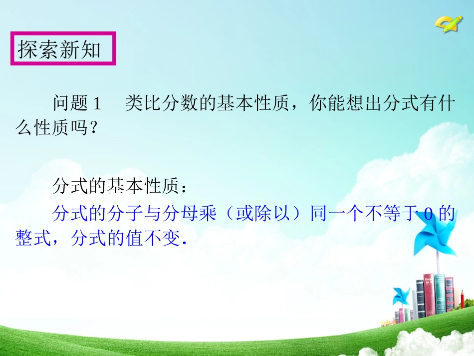 分式的基本性质应用：约分、通分_第3页