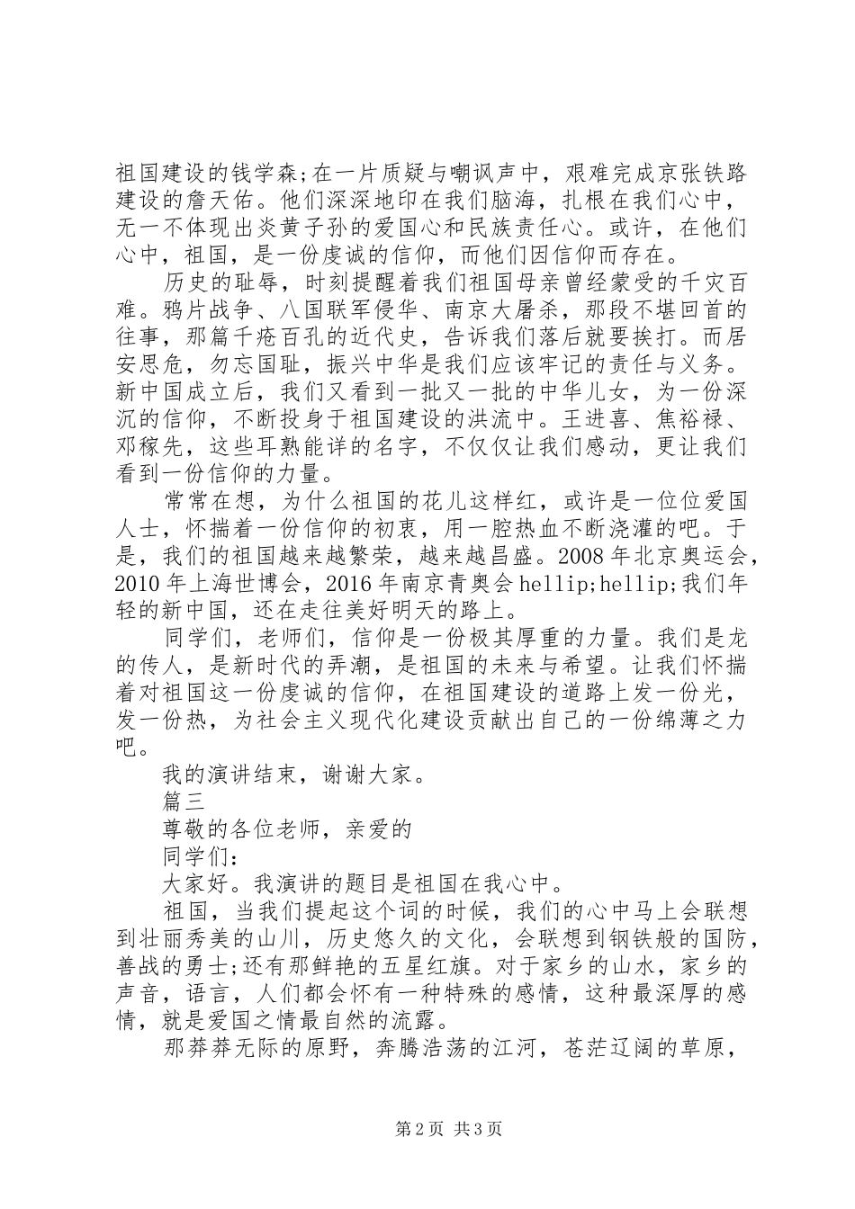 祖国在我心中演讲稿三篇_第2页