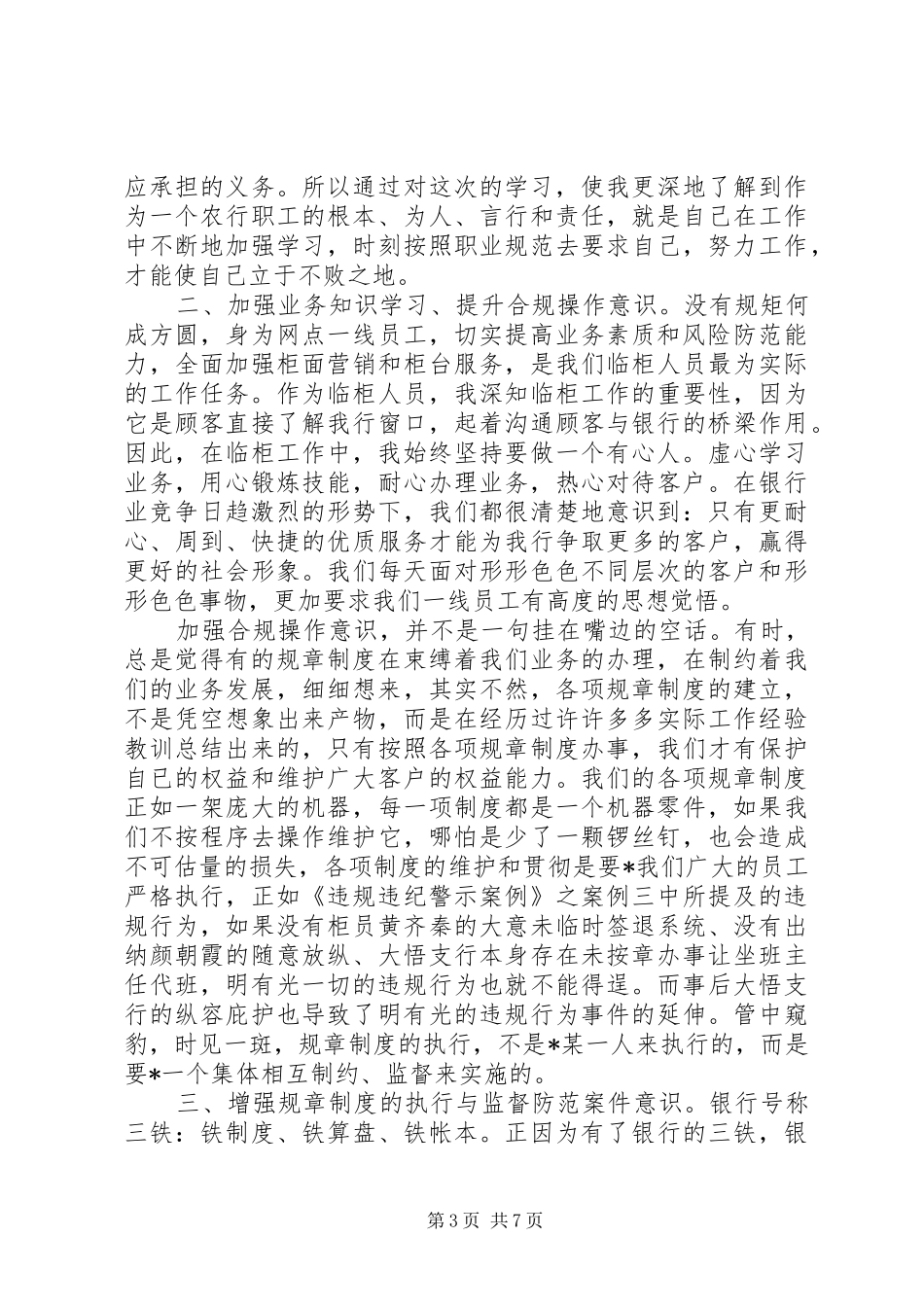 农行合规文化心得体会演讲稿_第3页